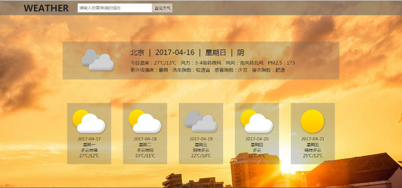 天气查询.jpg